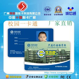 學(xué)生IC卡生產(chǎn)與供應(yīng) 專業(yè)廠家助力智慧校園建設(shè)