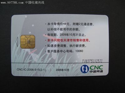 中國(guó)網(wǎng)通IC電話卡、CNC-IC-2006-S15、詩(shī)詞-《秋夜》、2-1、2元-價(jià)格:2元-se11433202-電話IC卡-零售-中國(guó)收藏?zé)峋€